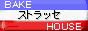 �X�g���b�Z